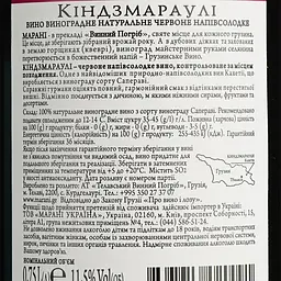 Упаковка вина Marani Kindzmarauli червоне напівсолодке 4.5 л (0.75 л x 6 шт.) - мініатюра 7