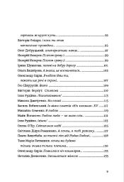Love 5.0. Голос світла. Поезії - - мініатюра 5