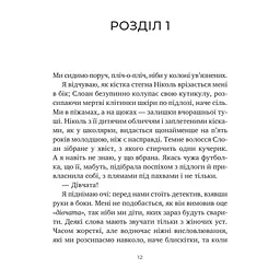 Книга Тільки якщо пощастить - Стейсі Віллінґем Vivat (9786171714199) - миниатюра 7