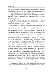 Чортівська скеля. Дивимось в очі смерті - Юрій Косач - мініатюра 8