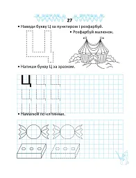Прописи. Двоколірні. Пишемо і малюємо по клітинках - Лілія Гуменна - мініатюра 4