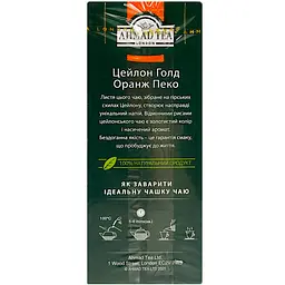 Чай чорний Ahmad Tea Ceylon Orange Pekoe 100 г (17512) - мініатюра 3