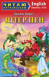 Пітер Пен Арій