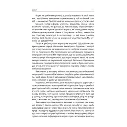Книга Тотальний опір. Інструкція з ведення малої війни для кожного. Частина 1 - Ганс фон Дах Астролябія (9786176642459/9786176642862) - миниатюра 10