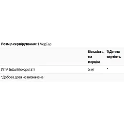 Літій KAL Lithium Orotate 5 мг 120 капсул - мініатюра 2
