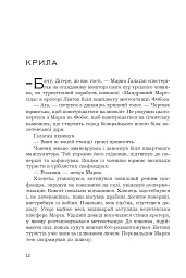 Космічні пригоди Марка Ґалаґана - Сергій Пильтяй - мініатюра 10