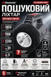 Ліхтар пошуковий Mactronic Flagger Max 1800 Lm Power Bank 900м Type-C Сірий - мініатюра 3