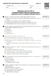 Контроль навчальних досягнень. Історія України 8 клас - мініатюра 7