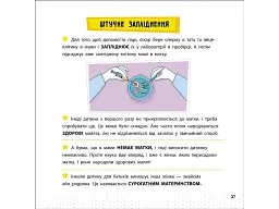 Просто про науку. Як ми з'являємося на світ - мініатюра 4