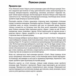 Настільна гра "Поясни слово" Arial 910800-U гра в слова, укр - мініатюра 8