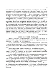 Українська мова. Мова і мовлення. 1-4 класи. Посібник для вчителя - мініатюра 3