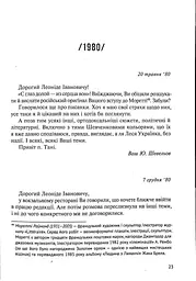 Листування (1979-1995) - мініатюра 17
