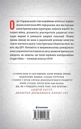 Шпигун і зрадник. Визначна шпигунська історія часів Холодної війни - мініатюра 2
