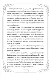 Опівнічні Коти. Кіт-привид із Бейкерлу. Книга 4 - Барбара Лабан - мініатюра 4