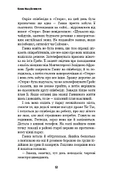 Цей химерний світ. Книга 1: Цей химерний світ - Кейм МакДоннелл - мініатюра 11