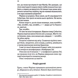 Діви - Майклідіс Алекс - мініатюра 6
