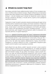 Їжа, що змінює життя. Збірник самарі + аудіокнижка - мініатюра 10