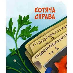 Книга Морськосвинський детектив - Іван Андрусяк Vivat (9789669821508) - мініатюра 7