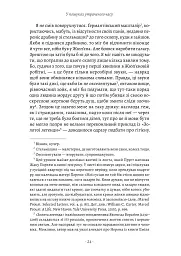 У пошуках утраченого часу. Содом і Гоморра. Том 4 - Марсель Пруст - мініатюра 11