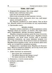 Навчаємо писати перекази. 1-4 класи. Посібник для вчителя. - Лариса Шелкова - мініатюра 5
