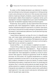 Сила підсвідомості. Як спосіб мислення змінює життя - мініатюра 14