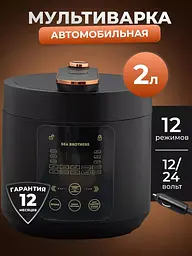 Мультиварка автомобільна скороварка 2,5л 12-24в для легкової машини фури (AR-1639) - мініатюра 2