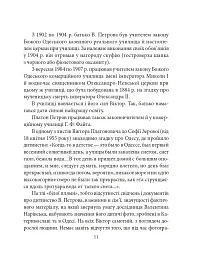 Віктор Домонтович - мініатюра 8