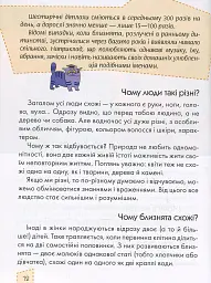 Енциклопедія для допитливих А5 : Носикам цікавим про всілякі справи (Українська ) - Юлія Блоха - мініатюра 11