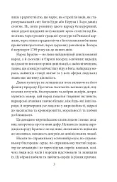 Добра новина. Єврейські історії - Леопольд фон Захер-Мазох - мініатюра 7