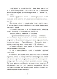 Під зіркою, що танцює - мініатюра 7