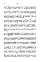 Шпигуни султана. Агентурні, саботажницькі та корупційні мережі XVI століття - Емраг Сафа Ґюркан - мініатюра 7