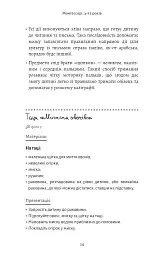 Монтессорі. Подаруйте дитині впевненість. 3-12 років - мініатюра 10
