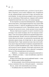 За межами льоду. Спіраль. Книга 2 - мініатюра 4