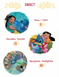 Ліло і Стіч. Магічна колекція - мініатюра 3