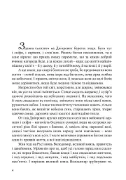 Злато Сонця, синь Води - Наталія Дев'ятко - мініатюра 3