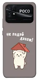 Чохол Demsky Не падай дахом для Xiaomi Poco C40