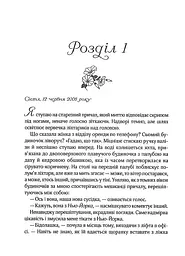 Ранкове сяйво - Джіо Сара - мініатюра 6