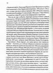 Літературні 1920-ті. Постаті - мініатюра 9