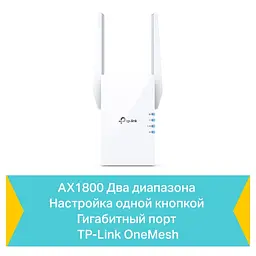 TP-Link Повторювач Wi-Fi сигналу RE605X AX1800 1хGE ext. ant x2 OneMesh - мініатюра 5