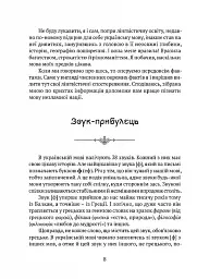 Мова, що стала світовим трендом - Кирило Булаховський - мініатюра 5