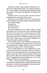 Врятуй мене - Мона Кастен - мініатюра 10