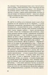 Польові дослідження з українського сексу - Оксана Забужко - мініатюра 12