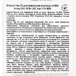 Фільтр для акваріума Yee внутрішній, 600 л/год, 15 Вт - мініатюра 5
