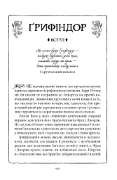 Гаррі Поттер і таємна кімната. Ґрифіндорське видання - Джоан Ролінґ - мініатюра 6