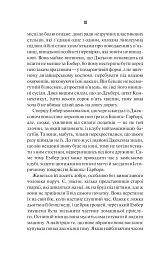 Наступна місис Перріш - Лів Константін - мініатюра 3