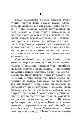 Недуга - мініатюра 2