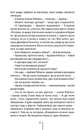 Хранителі смерті. Книга 7 - Тесс Ґеррітсен - миниатюра 9