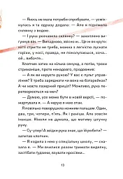 Надзвичайні. До мрії - Іра Бова - мініатюра 11