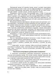 Українська мова. Інтегровані уроки. 1 клас. Посібник для вчителя - мініатюра 3