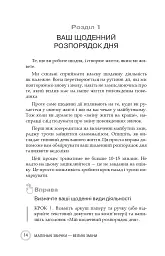Маленькі звички, великі зміни - мініатюра 12